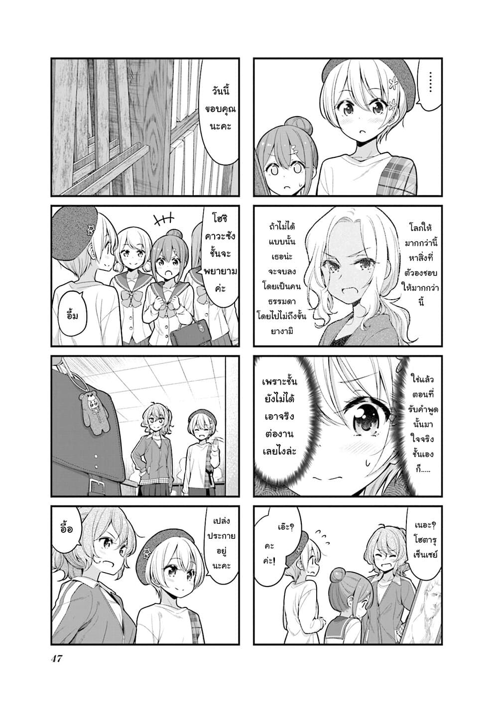 New Game! page 7