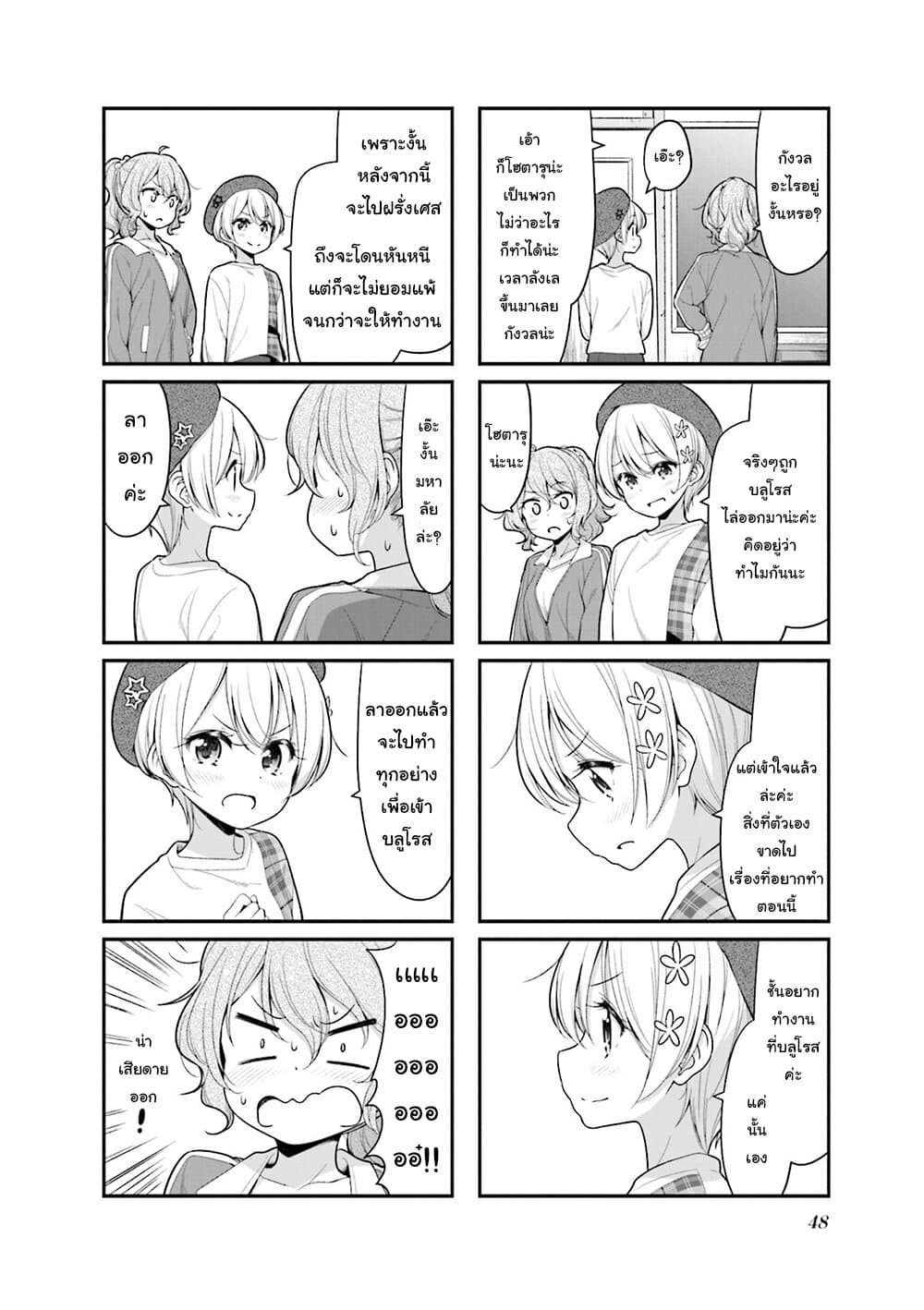 New Game! page 8
