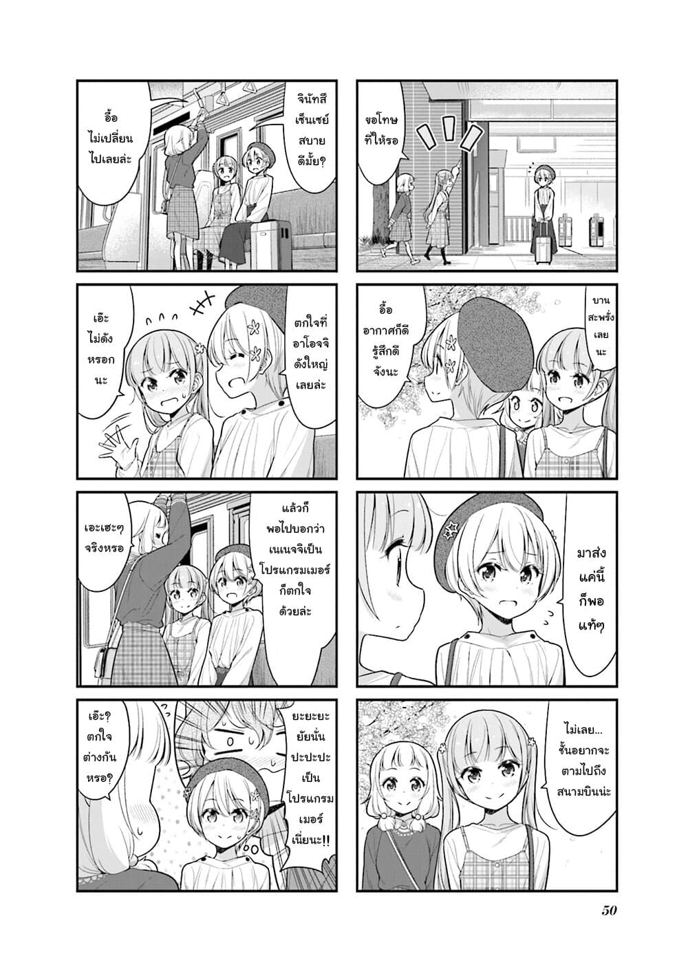New Game! page 2