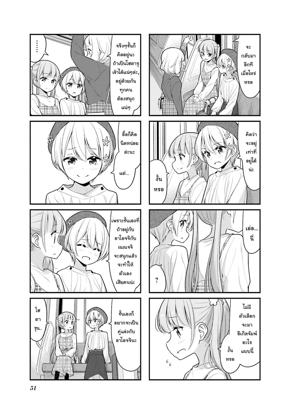 New Game! page 3