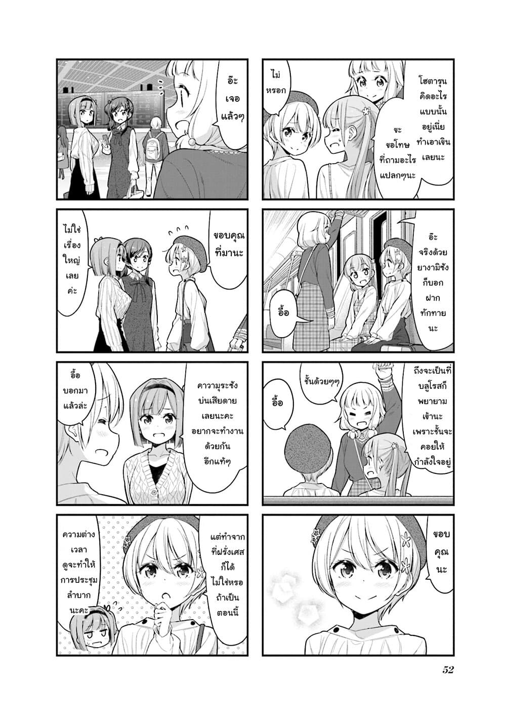 New Game! page 4