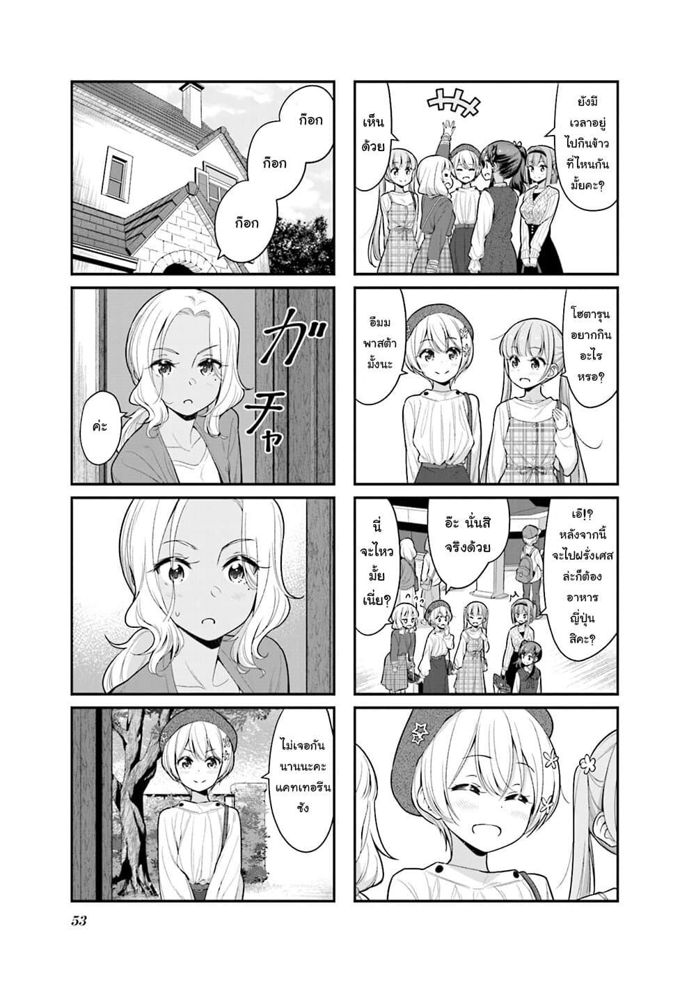 New Game! page 5