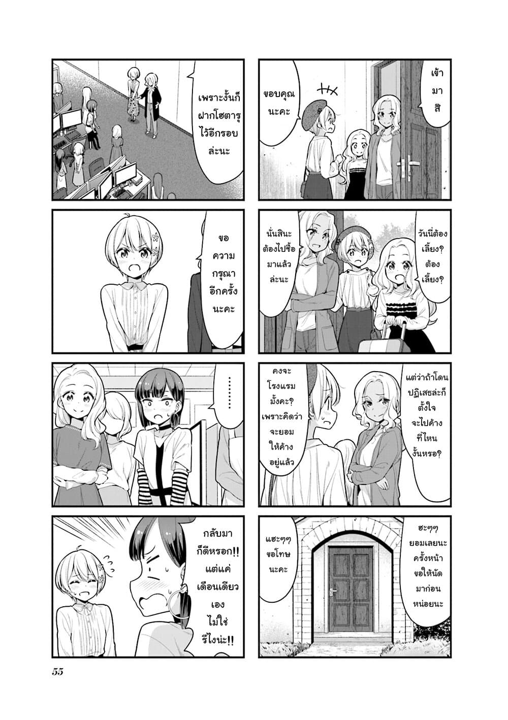 New Game! page 7
