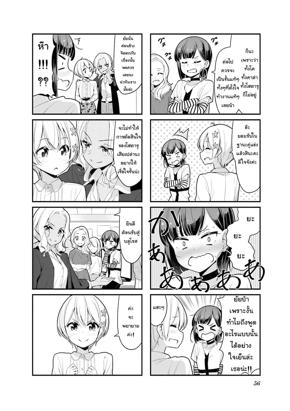 New Game! page 8