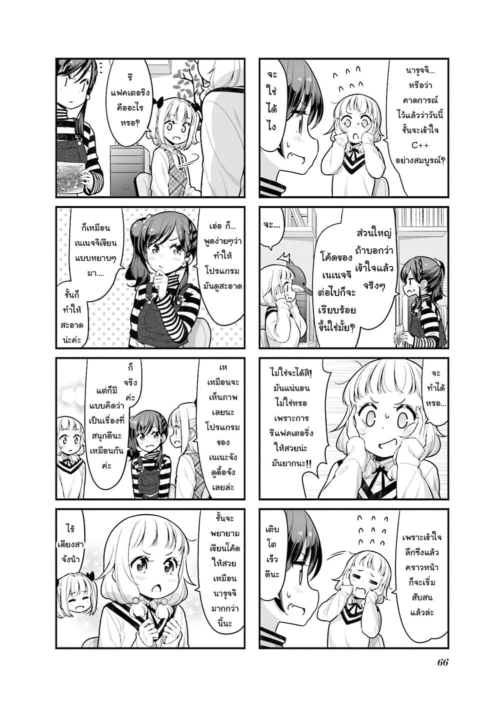 New Game! page 2