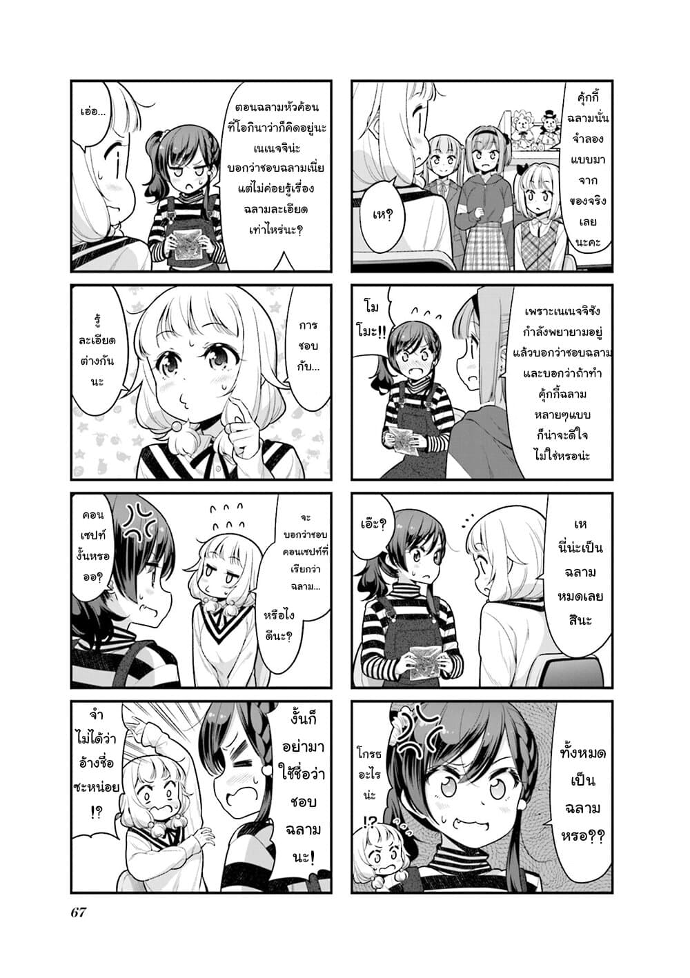 New Game! page 3