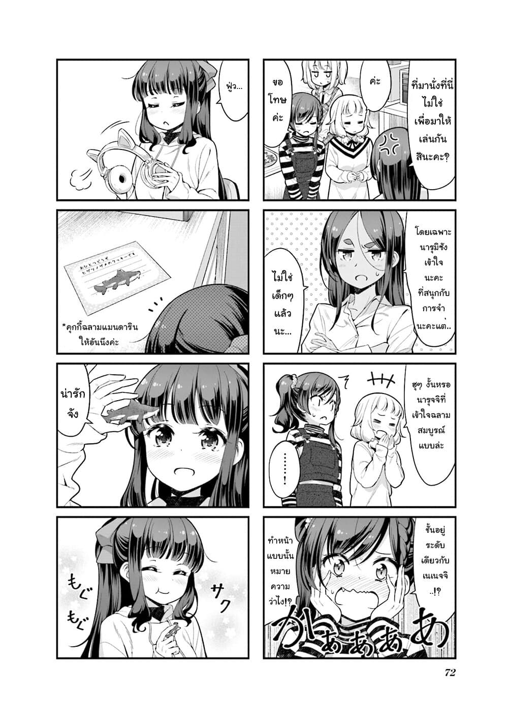 New Game! page 8