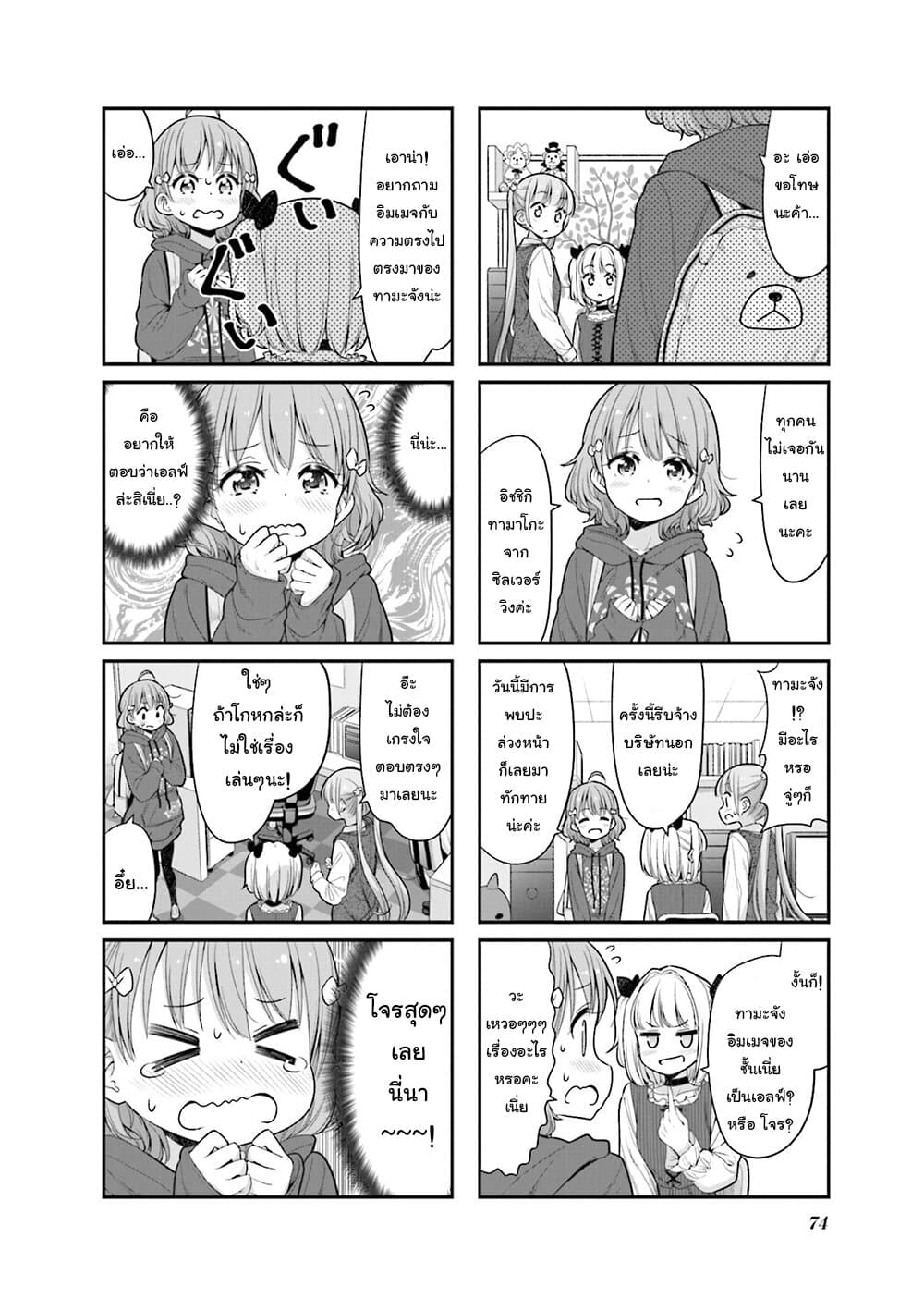 New Game! page 2