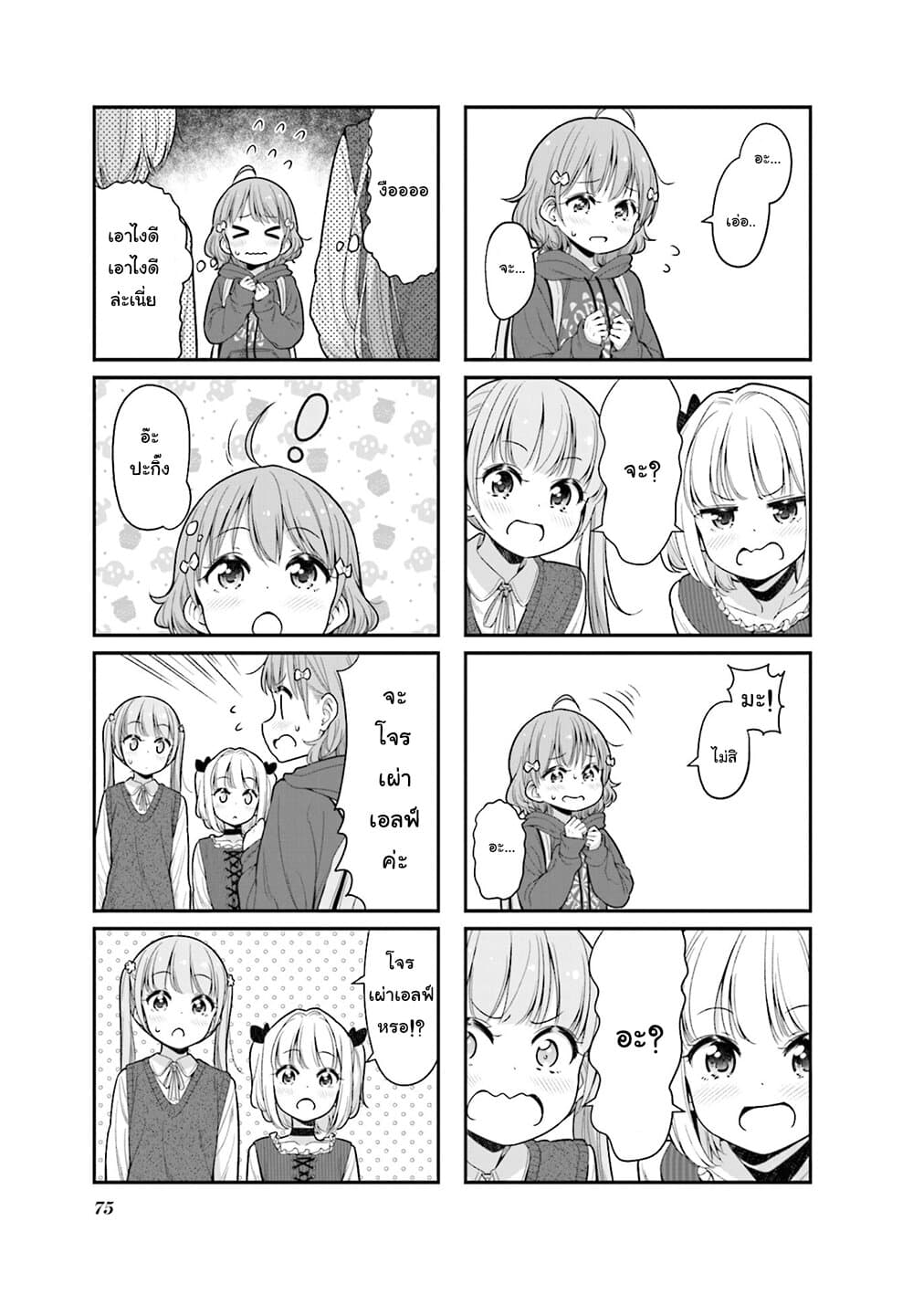 New Game! page 3