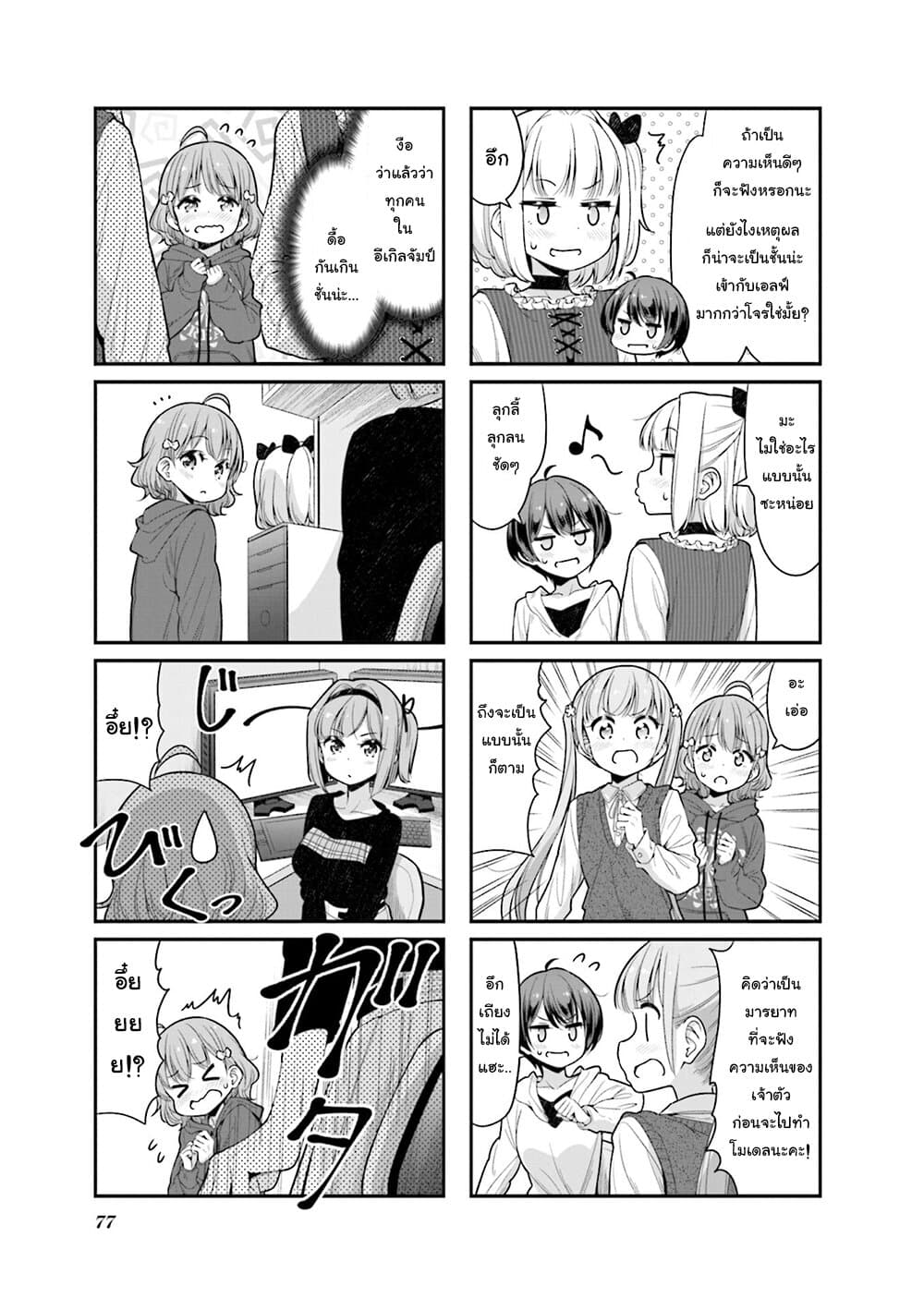 New Game! page 5