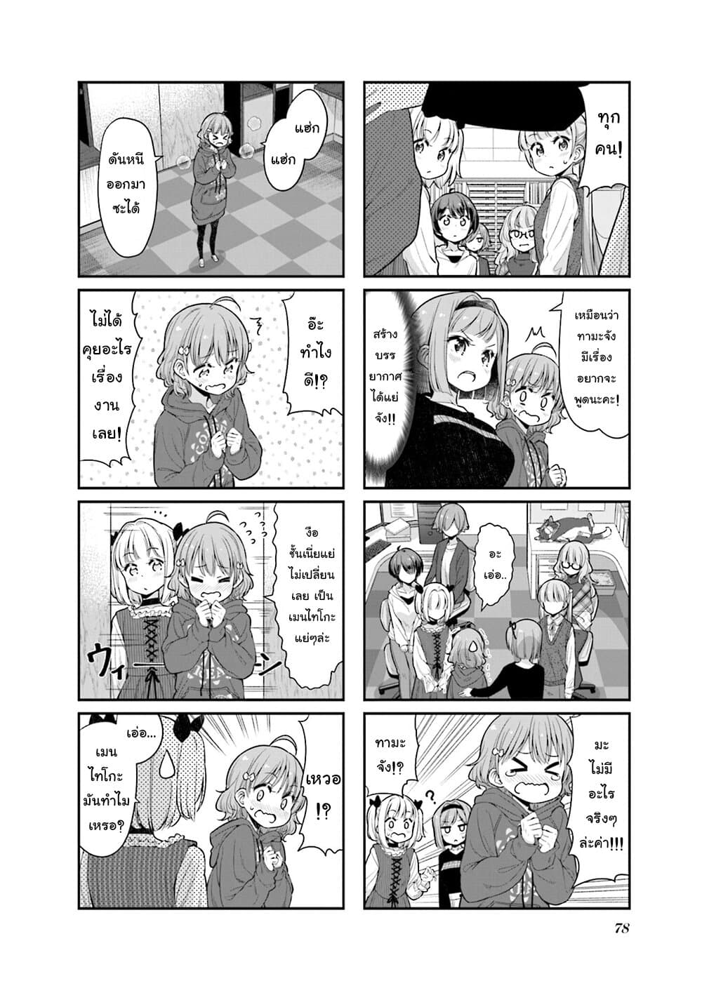 New Game! page 6