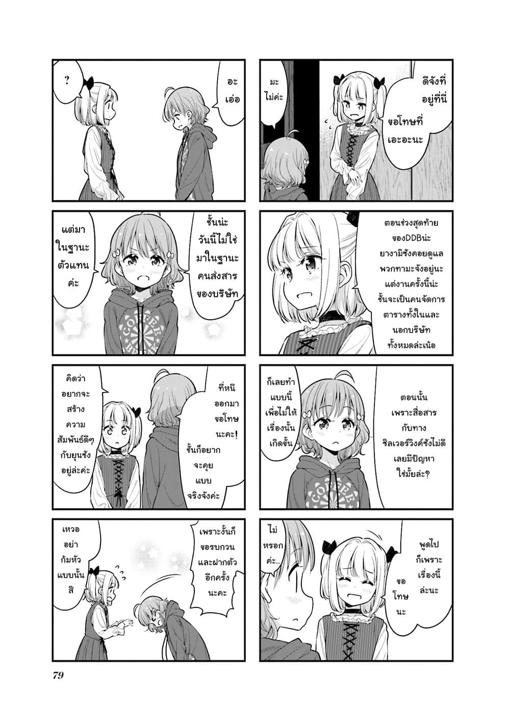 New Game! page 7