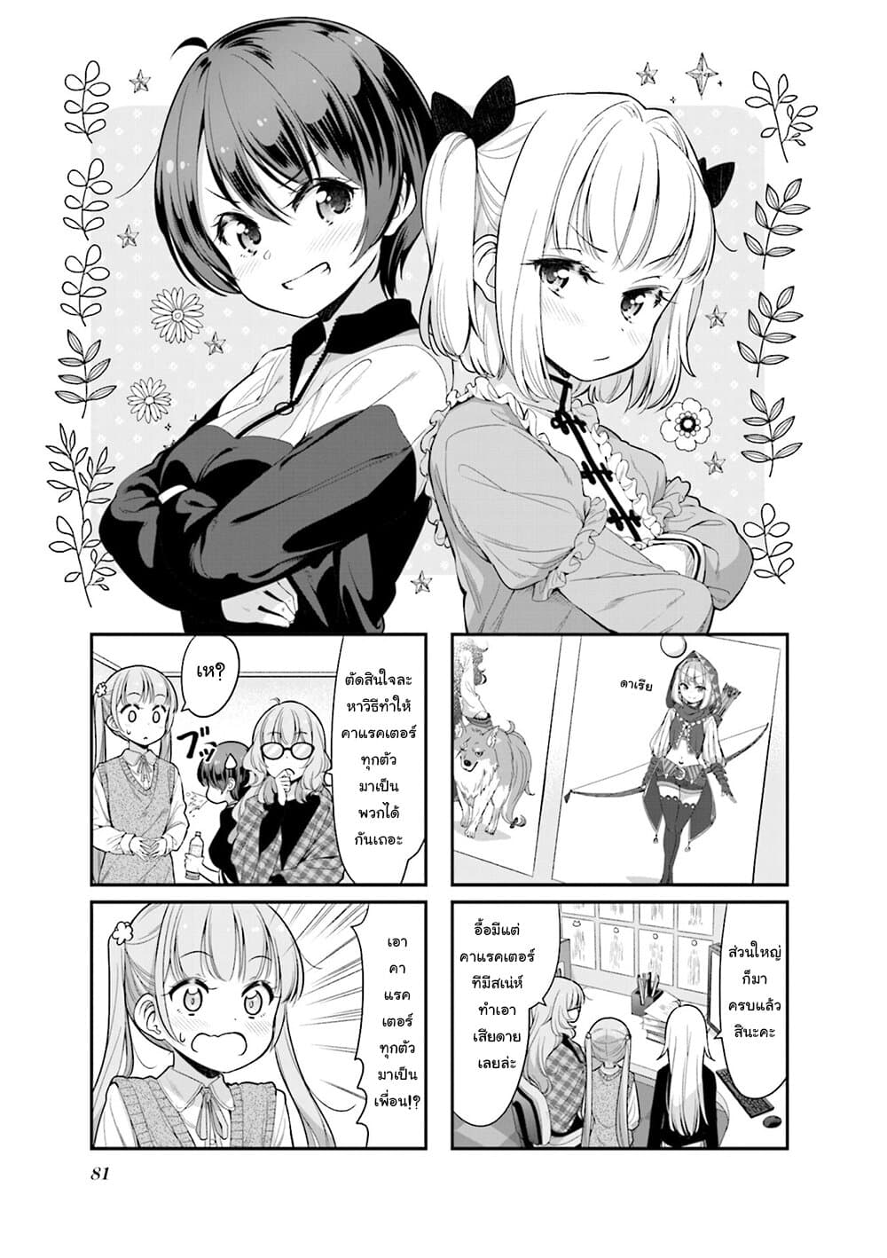 New Game! page 1