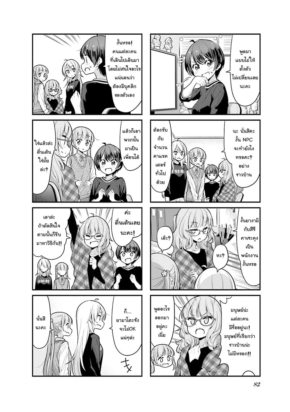New Game! page 2
