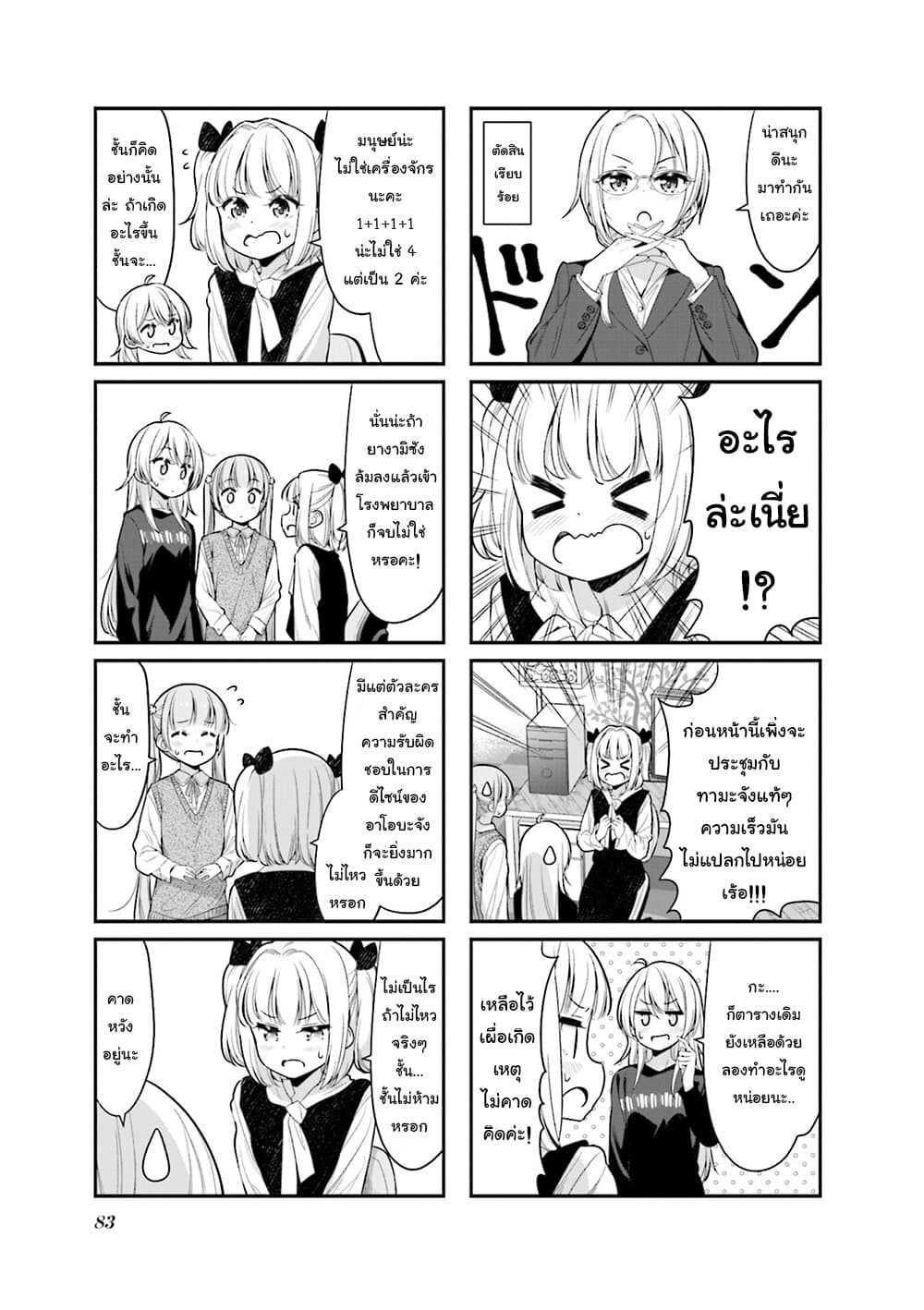 New Game! page 3