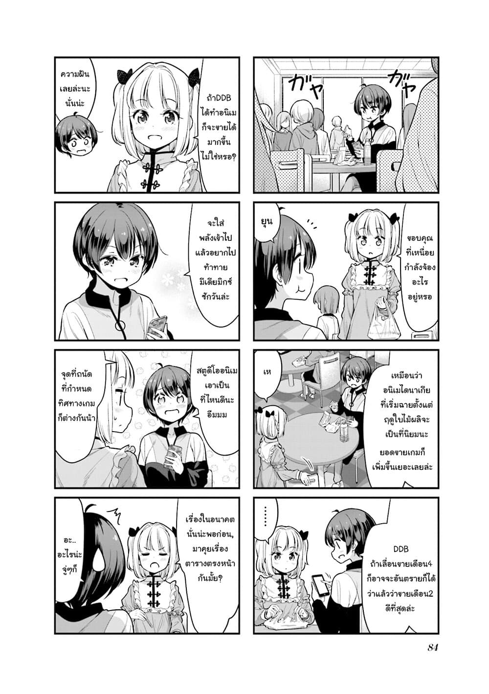 New Game! page 4