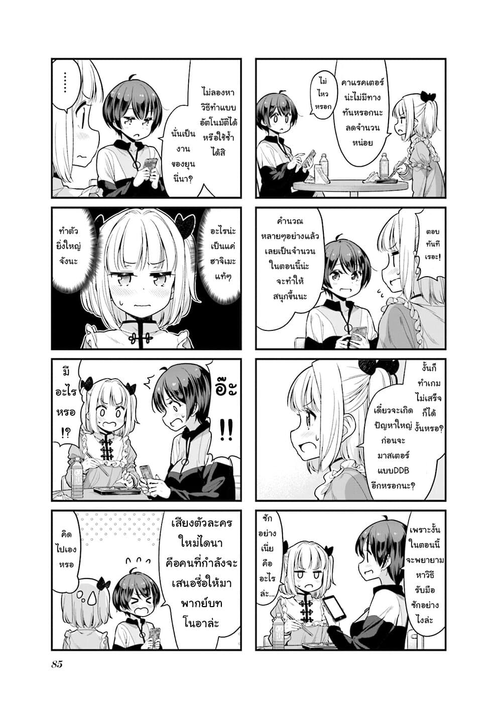 New Game! page 5