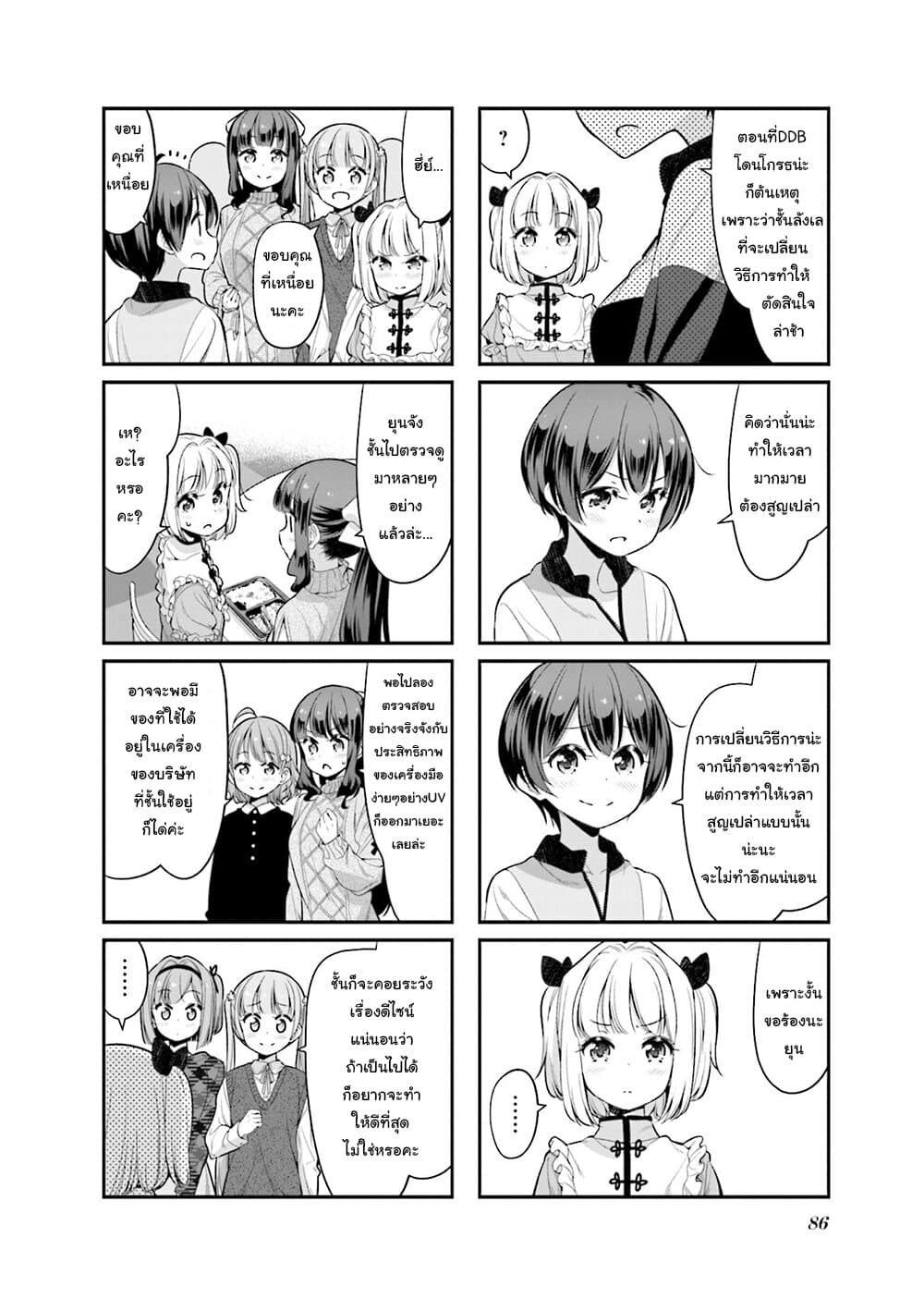 New Game! page 6