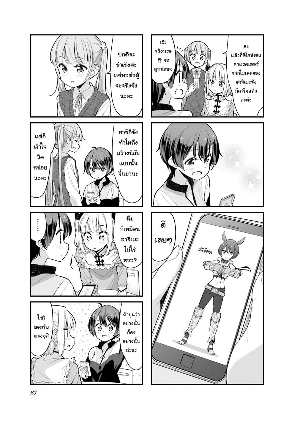 New Game! page 7