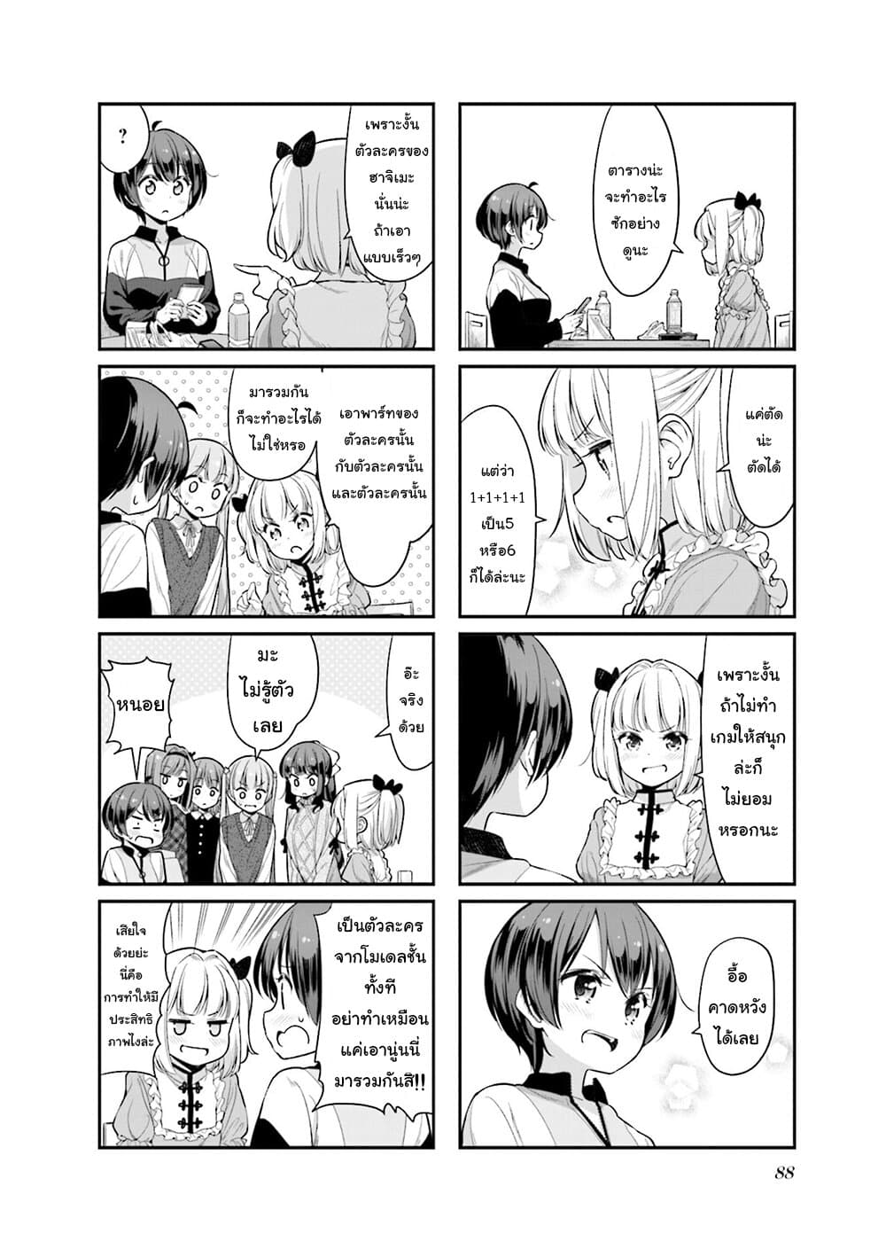 New Game! page 8