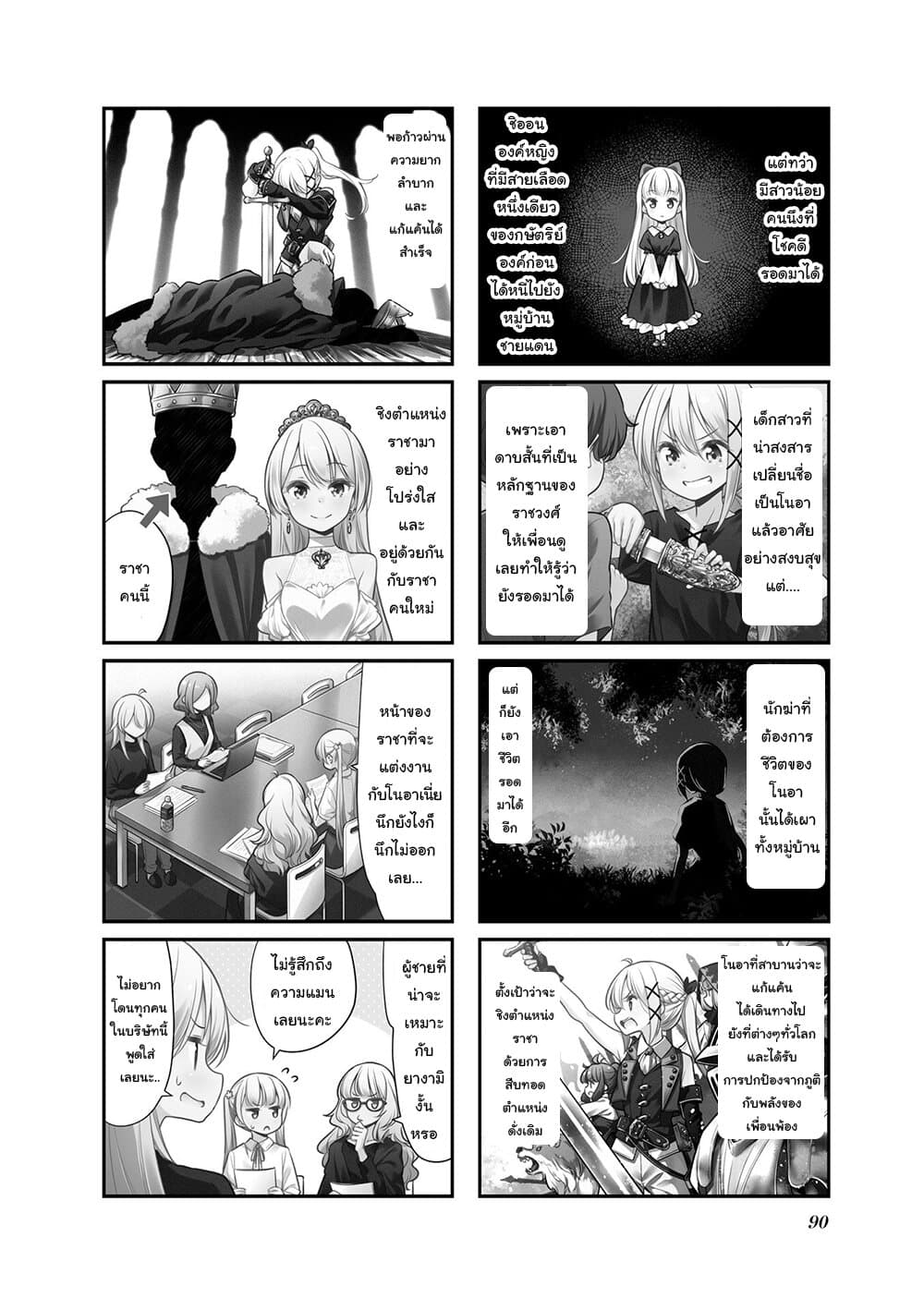 New Game! page 2