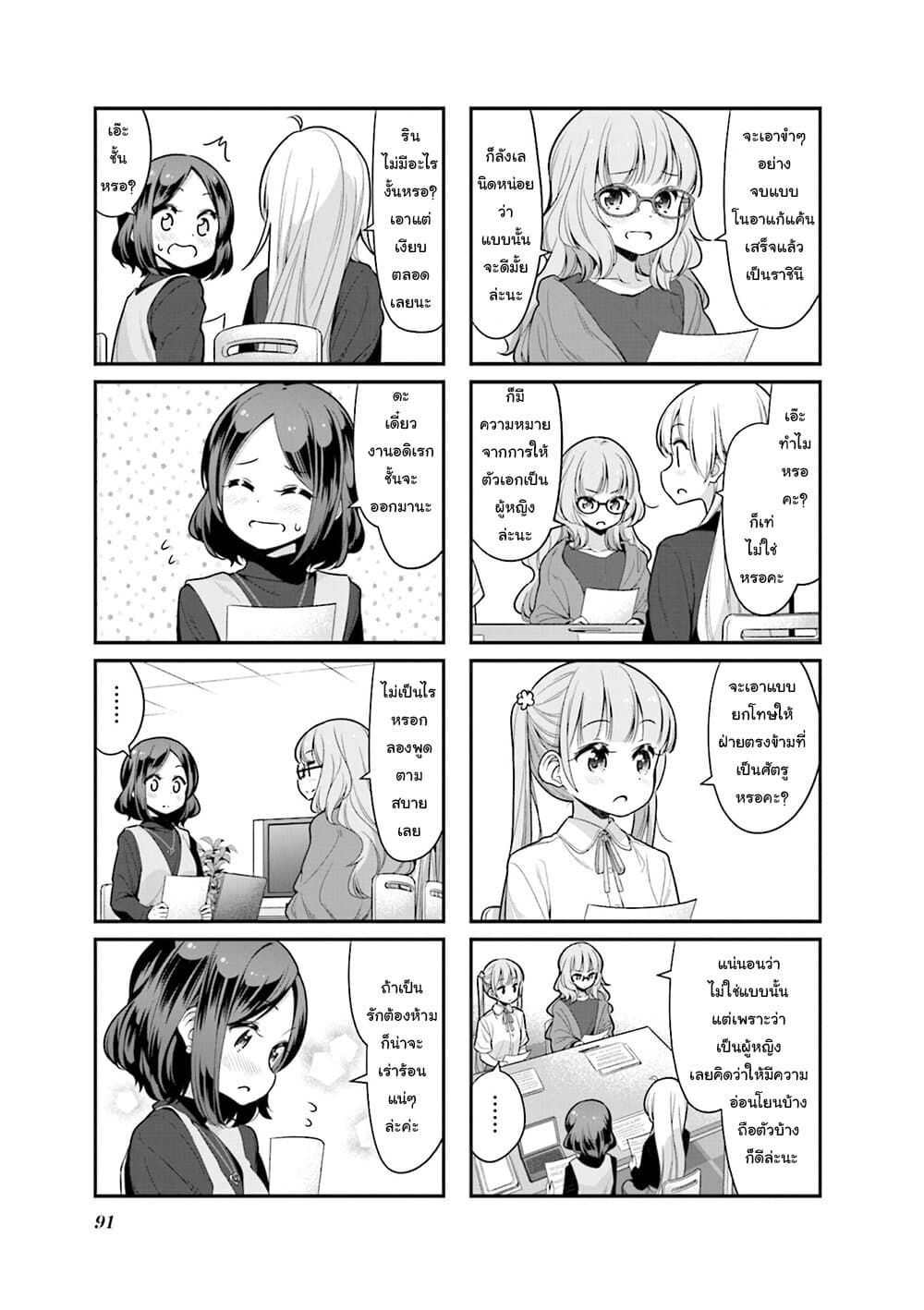 New Game! page 3