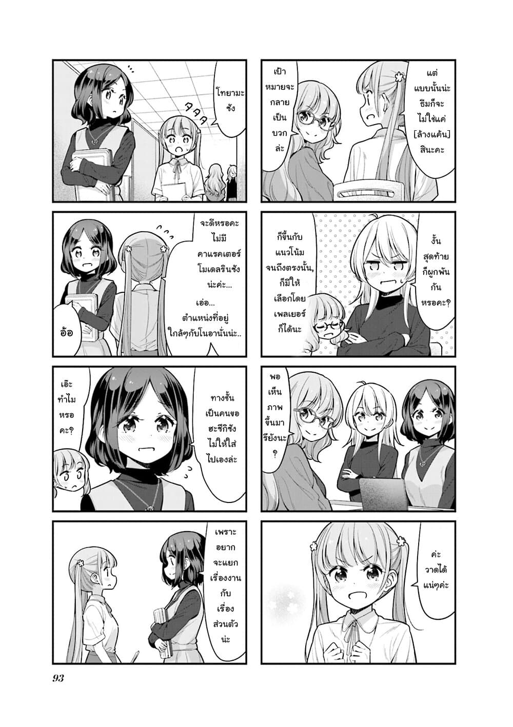 New Game! page 5