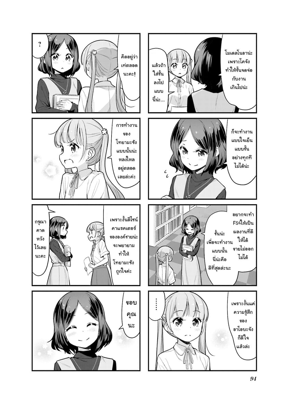 New Game! page 6