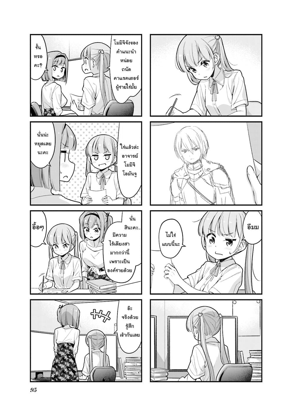 New Game! page 7