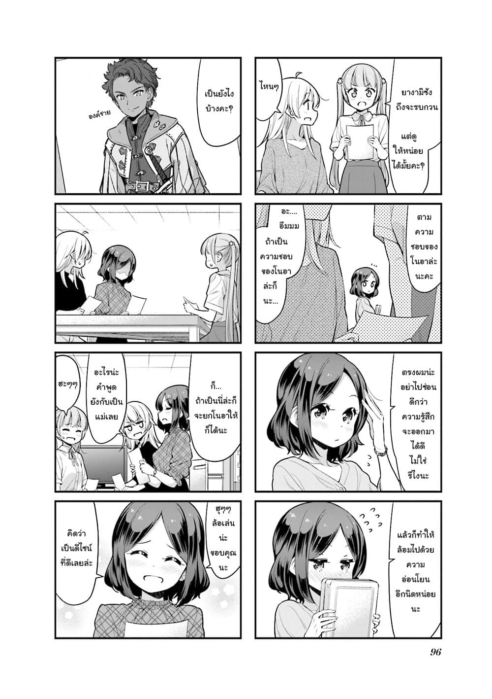 New Game! page 8