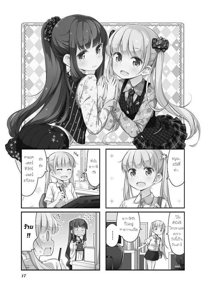 New Game! page 1