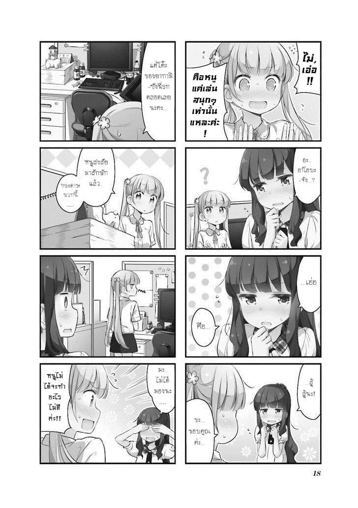 New Game! page 2