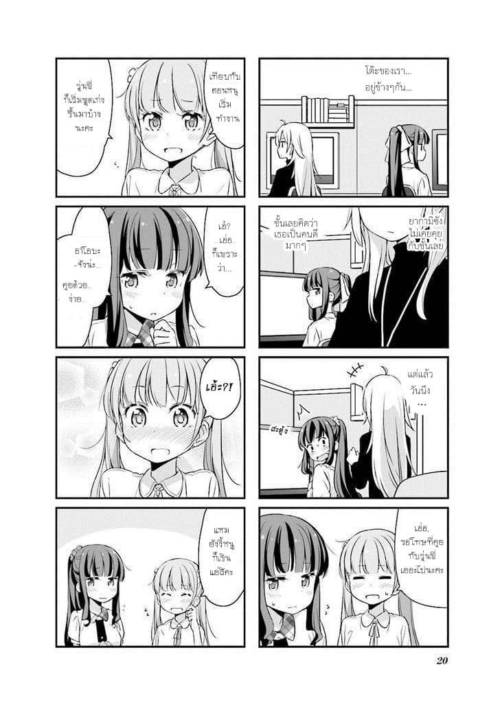 New Game! page 4