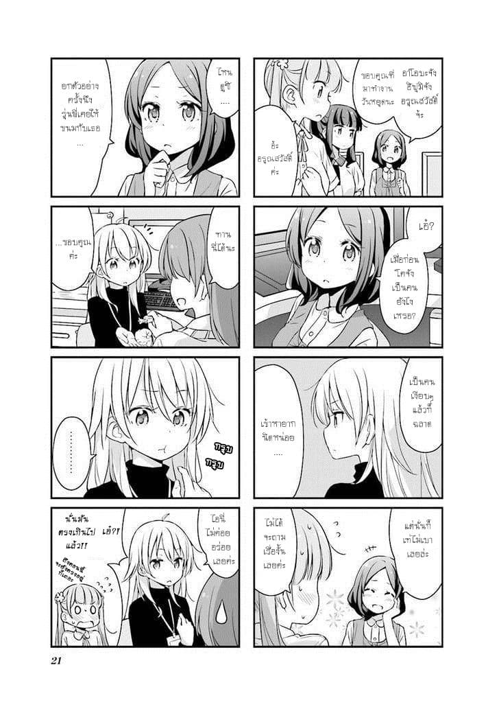 New Game! page 5