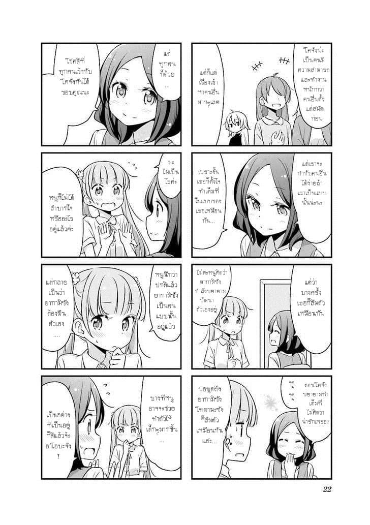 New Game! page 6