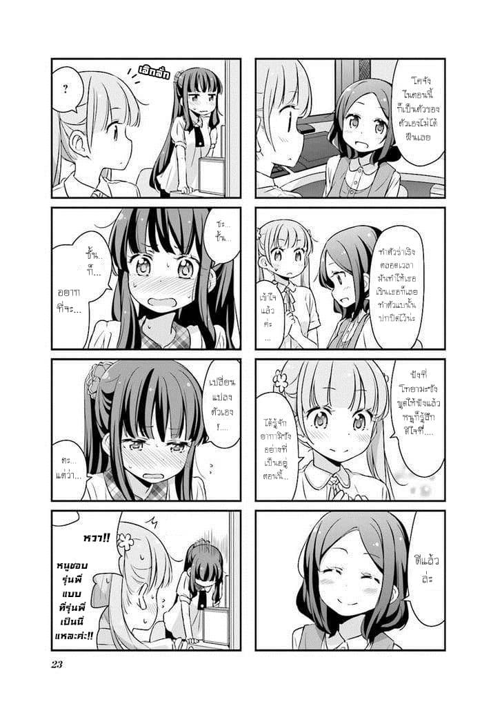 New Game! page 7