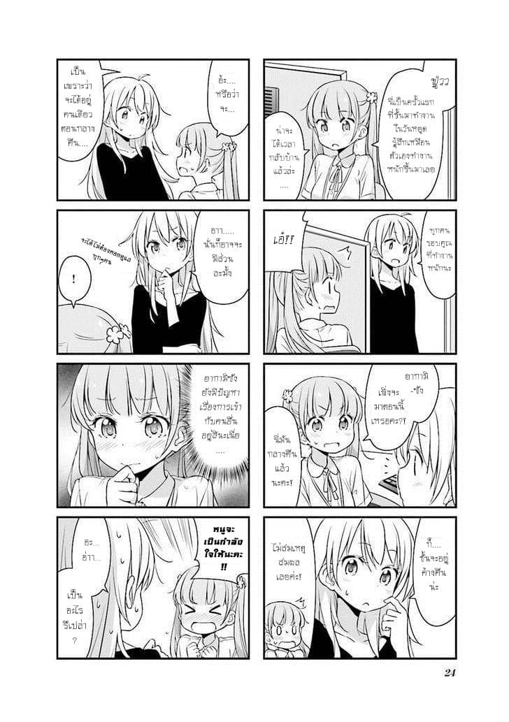 New Game! page 8