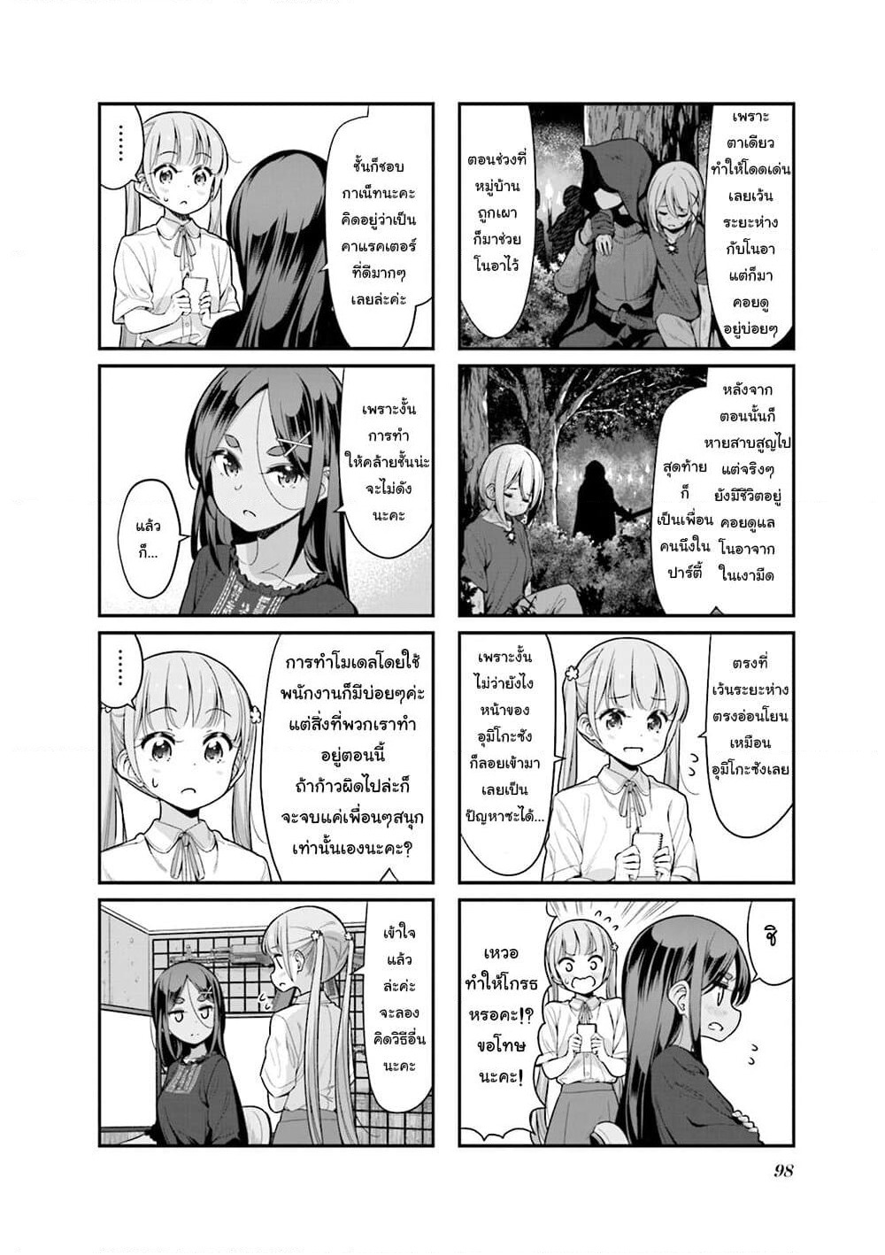 New Game! page 2