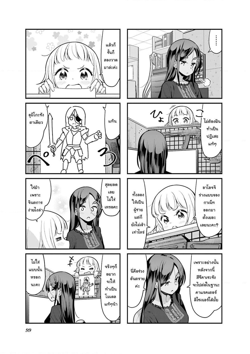 New Game! page 3