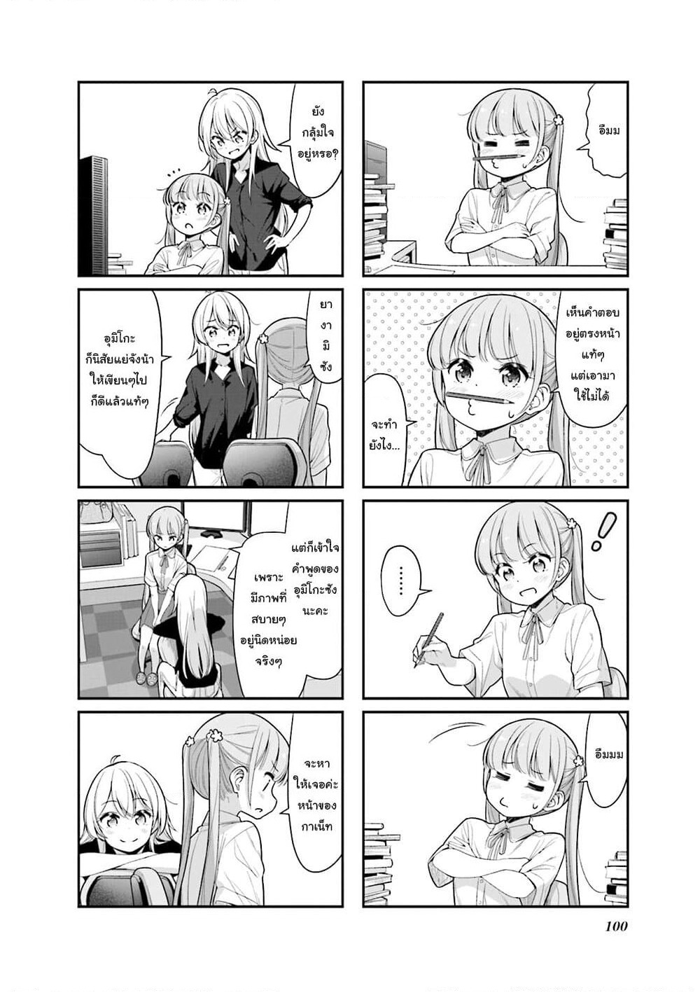 New Game! page 4