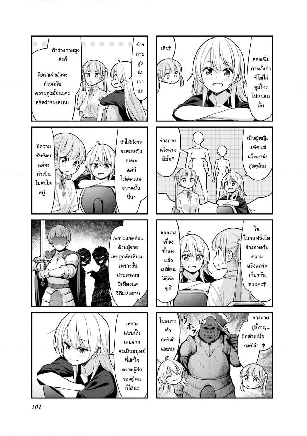 New Game! page 5