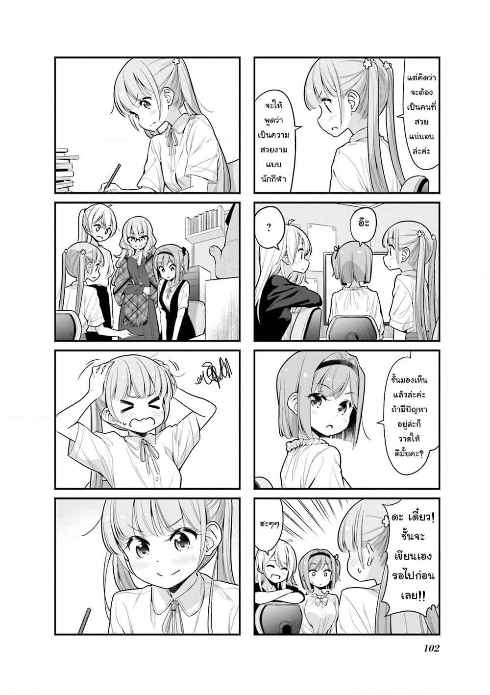 New Game! page 6