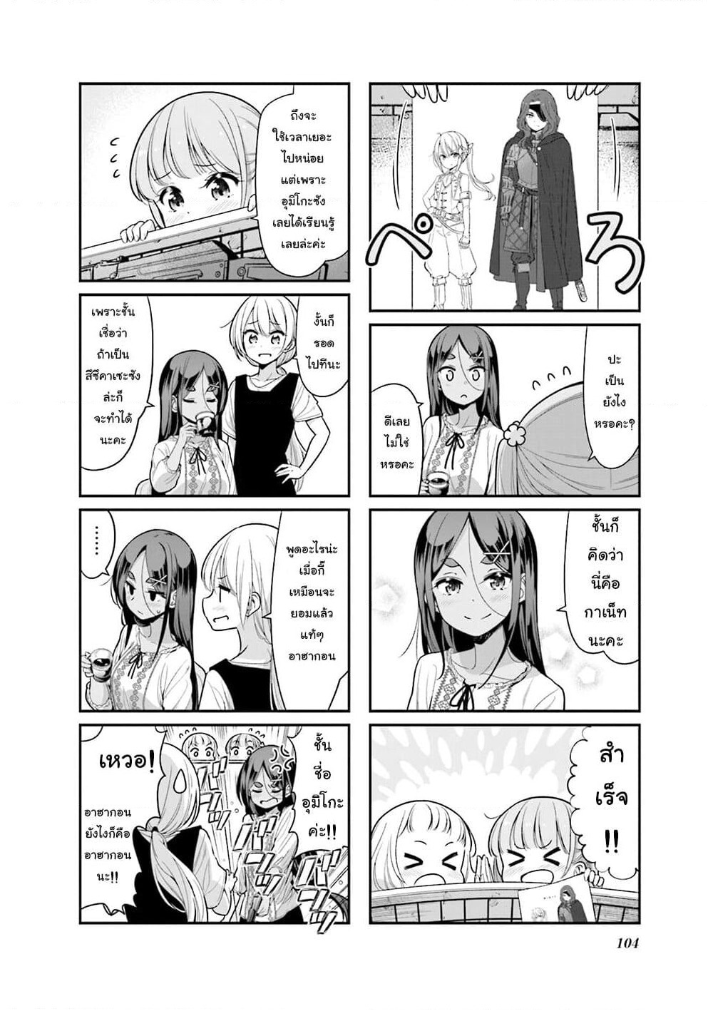 New Game! page 8