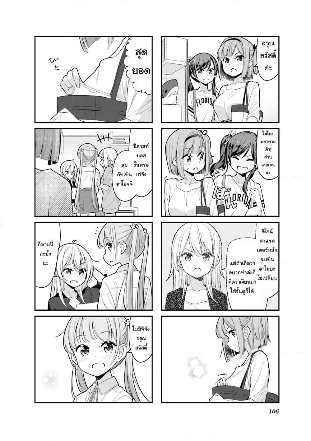 New Game! page 2