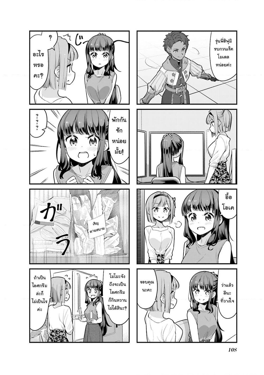 New Game! page 4
