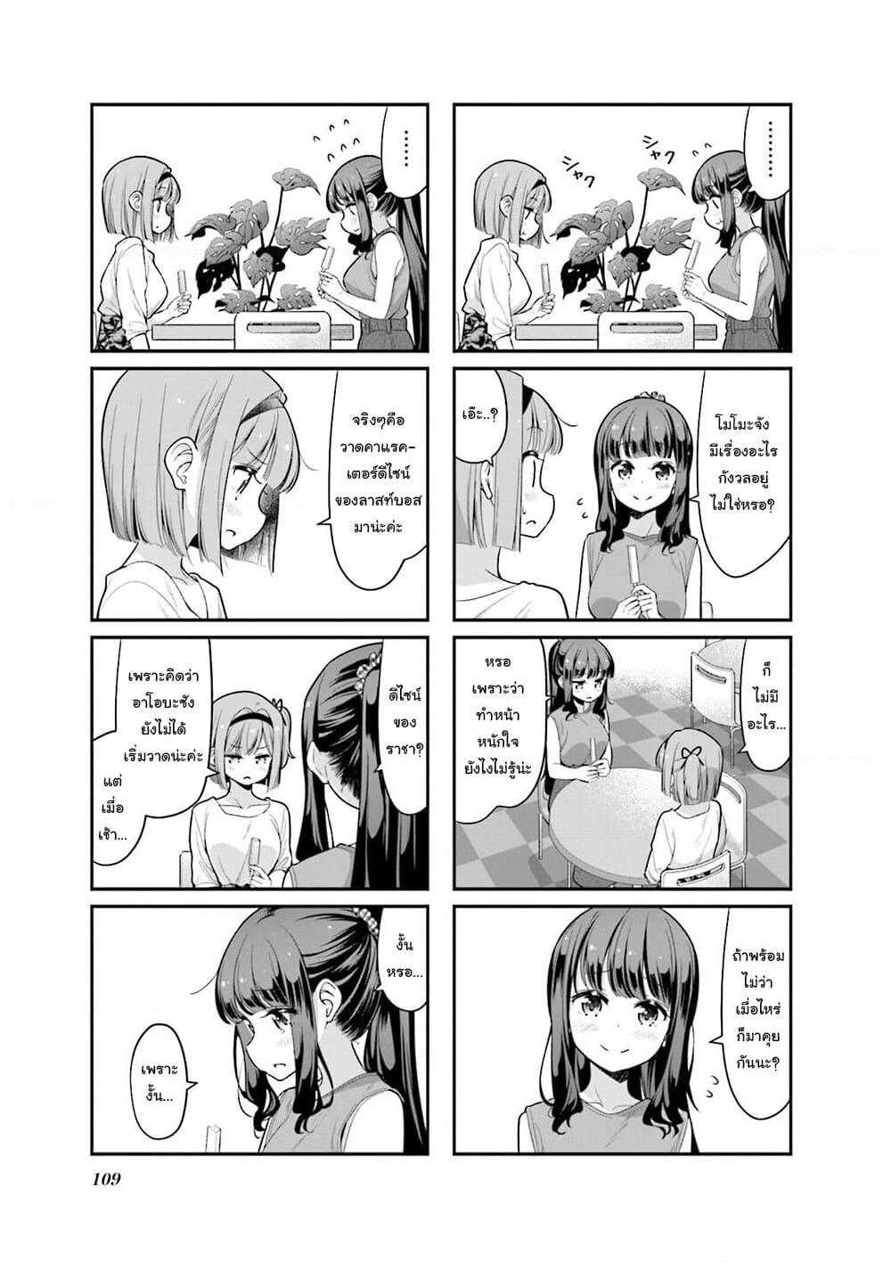 New Game! page 5