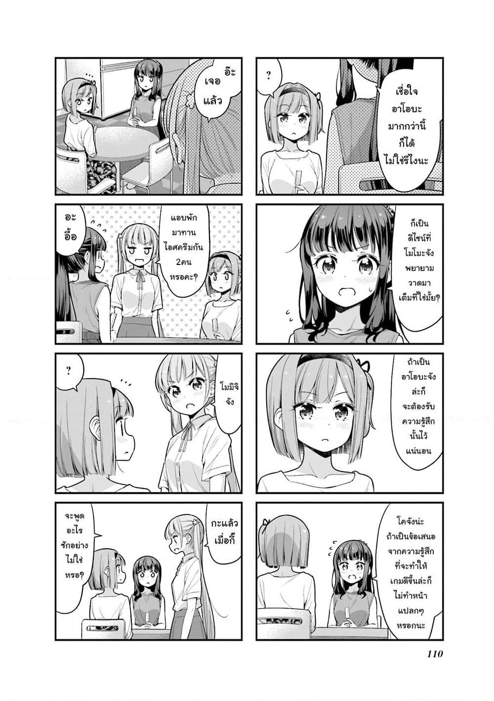 New Game! page 6