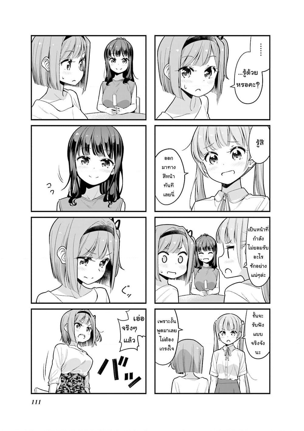 New Game! page 7