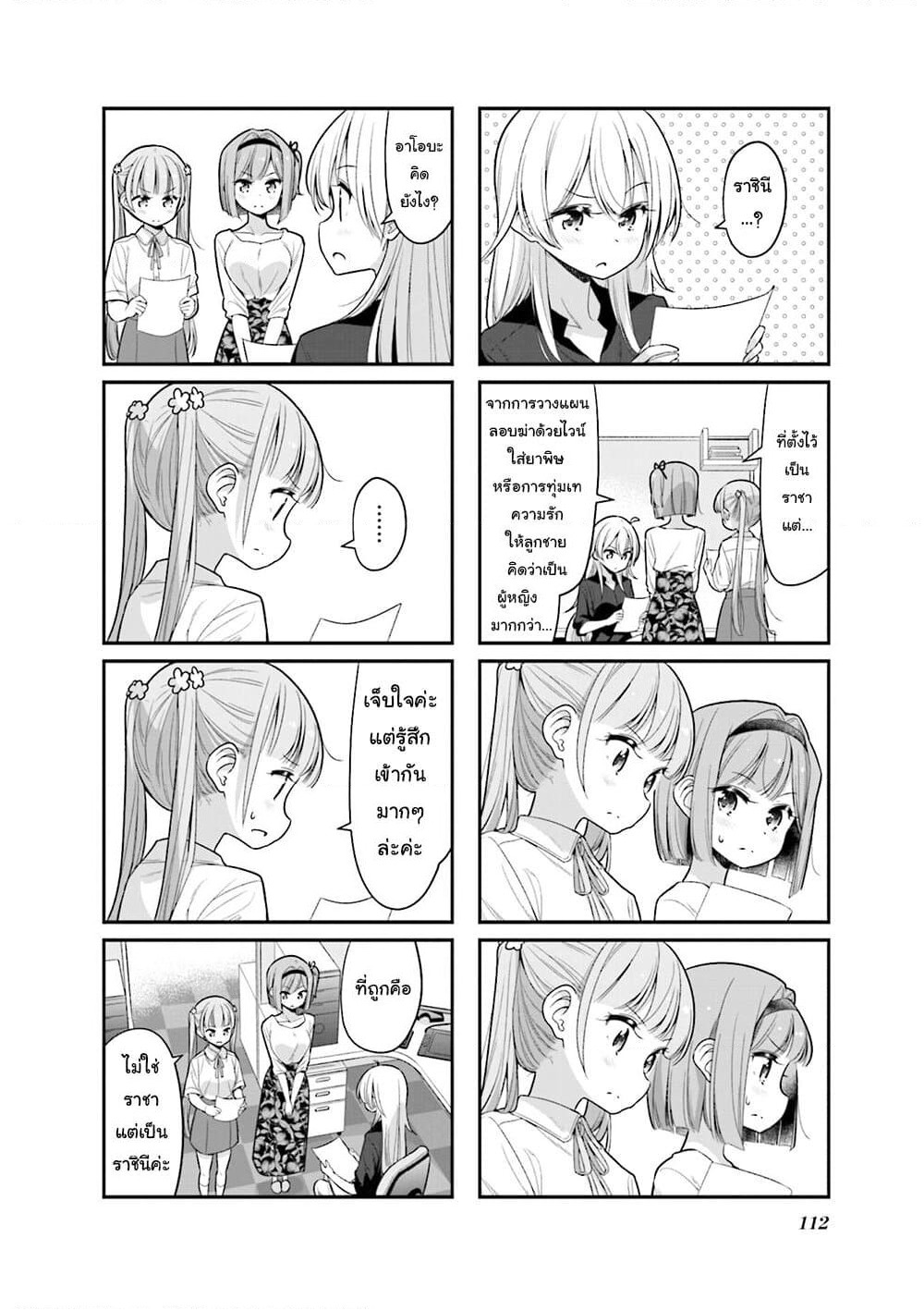 New Game! page 8