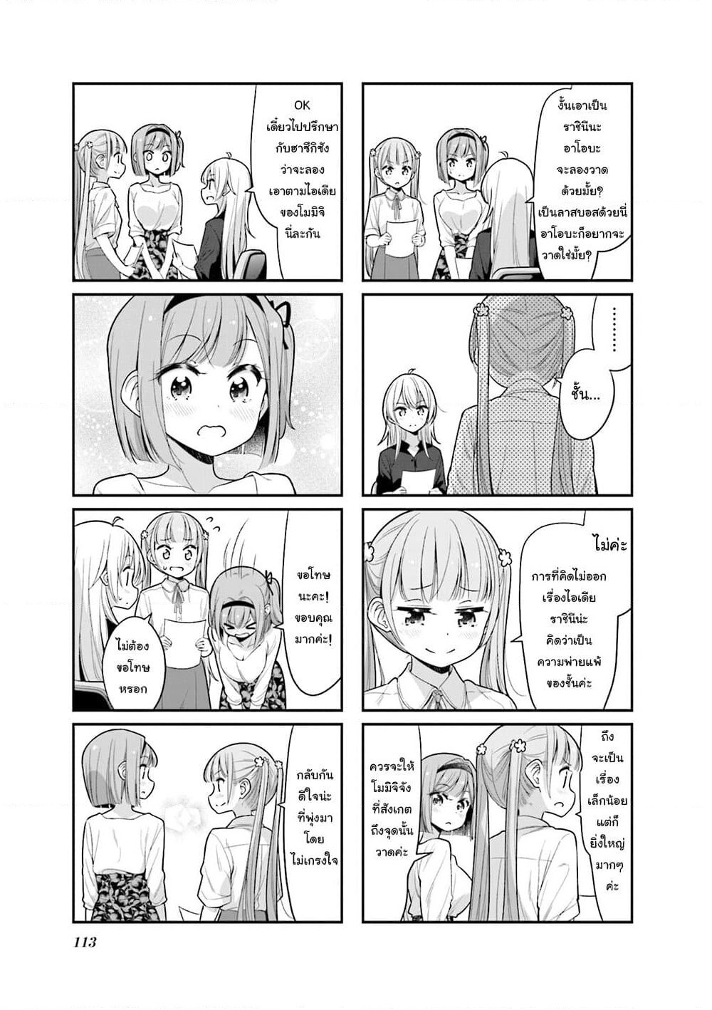 New Game! page 9